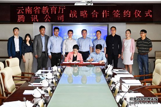 云南省教育厅与腾讯教育签约 联手打造“云南省智慧教育系统”