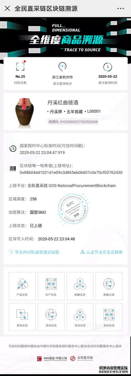 国金公链推出全民直采链,区块链全维度商品溯源功能初展锋芒