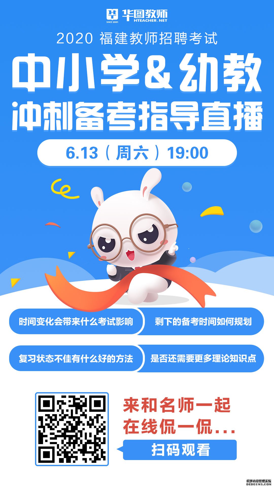 712տԣ2020긣ʡСѧ׶԰νʦƸͨ