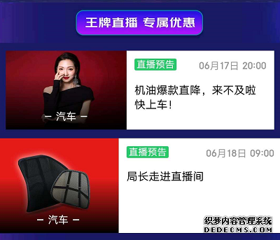 汽车直播节引爆购物狂欢,618精选爆品等你来购