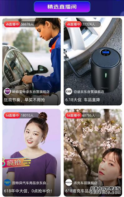 汽车直播节引爆购物狂欢,618精选爆品等你来购