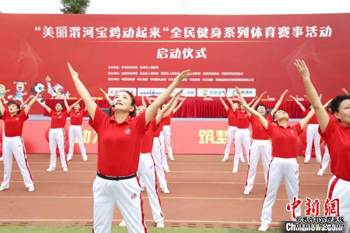 陕西宝鸡上演体育“嘉年华”全民健身赛事活动启动 陕西宝鸡上演体育“嘉年华”全民健身赛事活动启动