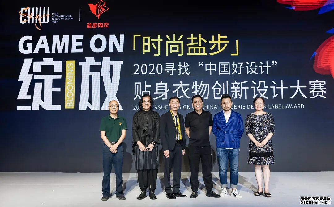 时尚盐步2020寻找“中国好设计”贴身衣物创新设计大赛总决赛上演