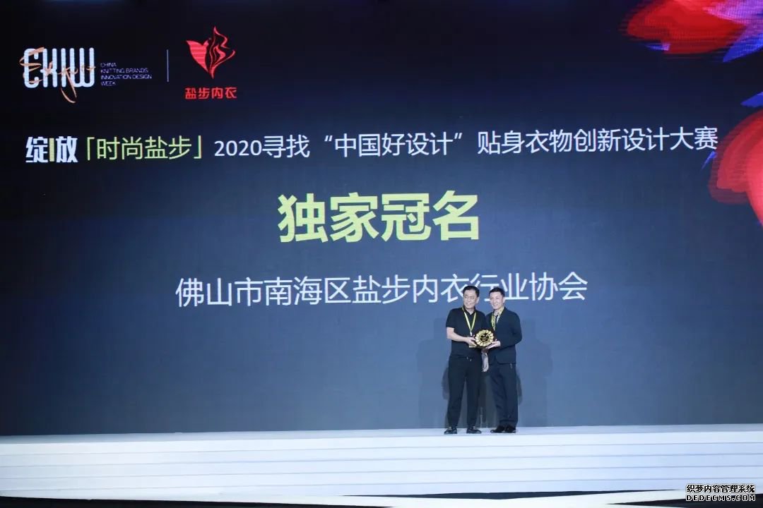 时尚盐步2020寻找“中国好设计”贴身衣物创新设计大赛总决赛上演