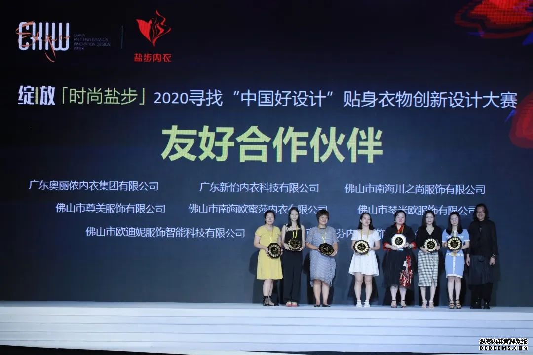 时尚盐步2020寻找“中国好设计”贴身衣物创新设计大赛总决赛上演