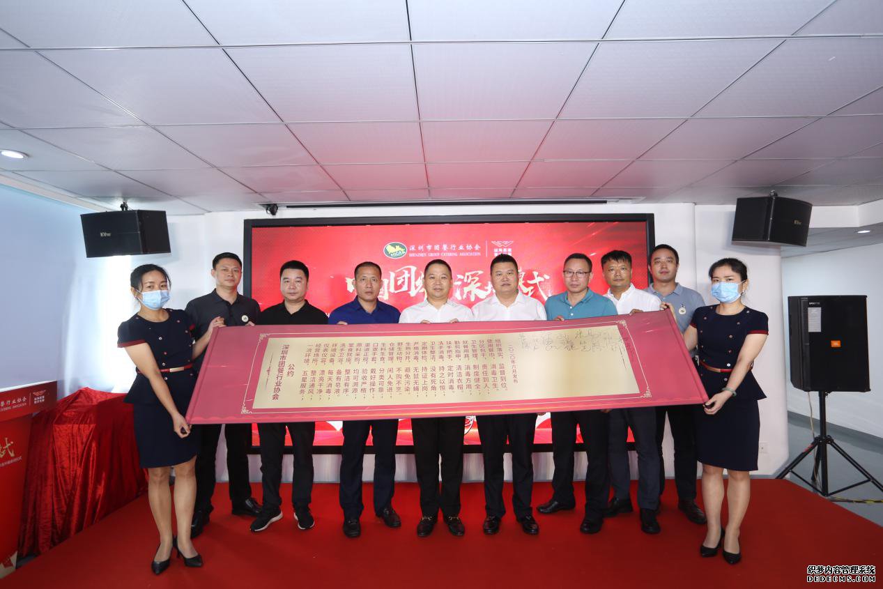 图片3.jpg 深圳团餐业发布“六保六稳”倡议及行业自律公约