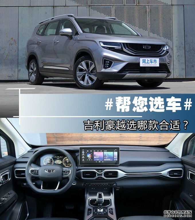 颜值出众/空间不输汉兰达 吉利豪越哪款值得买?