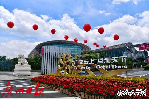 11场发布会,见证广交会从广州首次“上云”