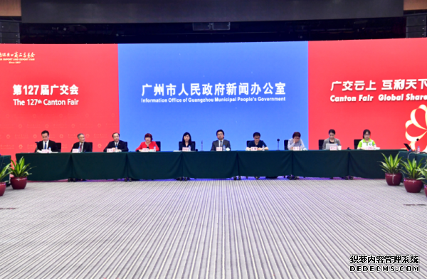 11场发布会,见证广交会从广州首次“上云”