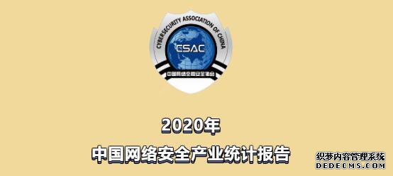 2020���й����簲ȫ��ҵͳ�Ʊ���