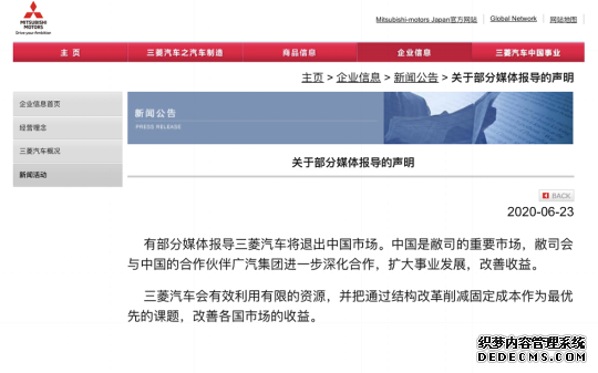 三菱汽车:不会退出中国市场,将继续深耕中国市场