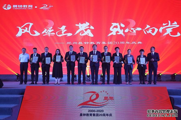 晨钟教育集团“二十年二十人”功勋人物(第二组).JPG