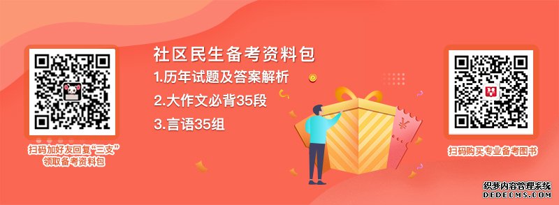 内蒙古社区民生考试招聘考试资料包
