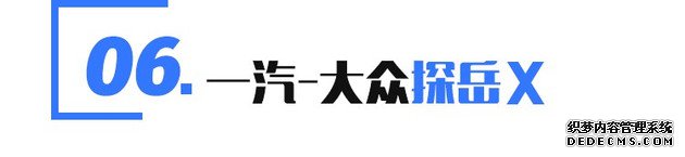 下半年值得期待的SUV展望 哈弗H6/本田CR