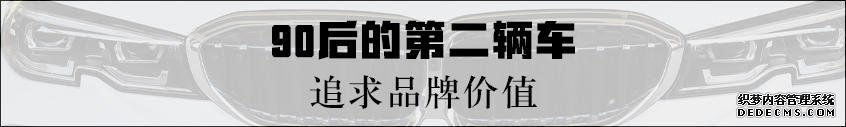 90后的第二辆车 哪款才适合挑剔的你?