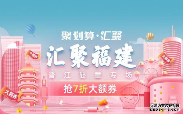 聚划算汇聚福建晋江婴童产业带 帮扶中小企业向数字化转型