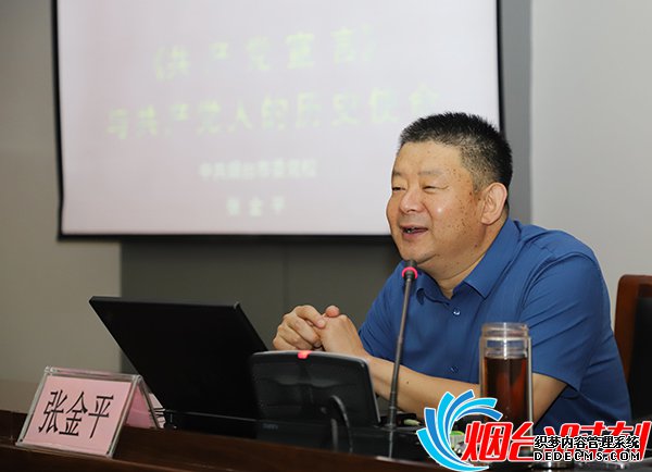 市委党校张金平教授作授课中