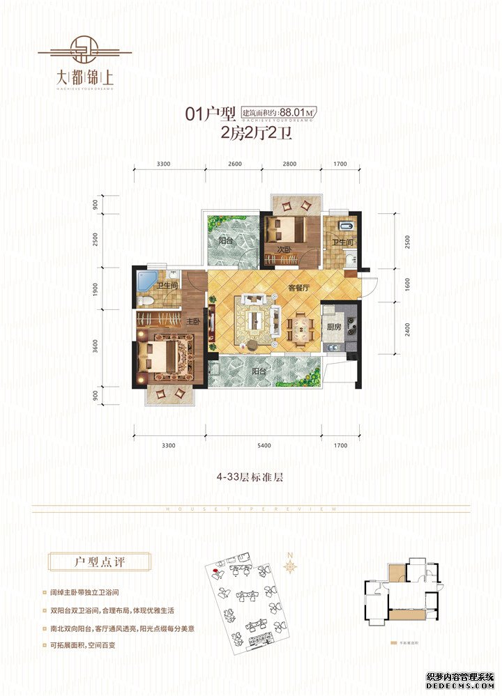 大都锦上户型图