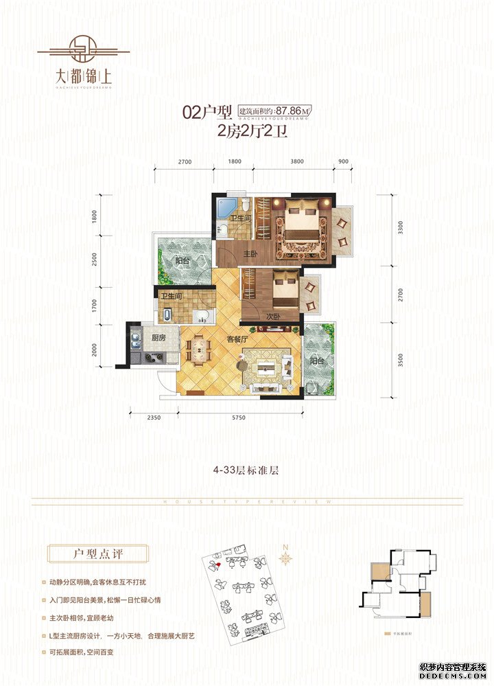 大都锦上户型图