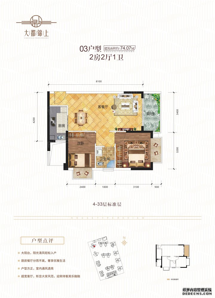 大都锦上户型图