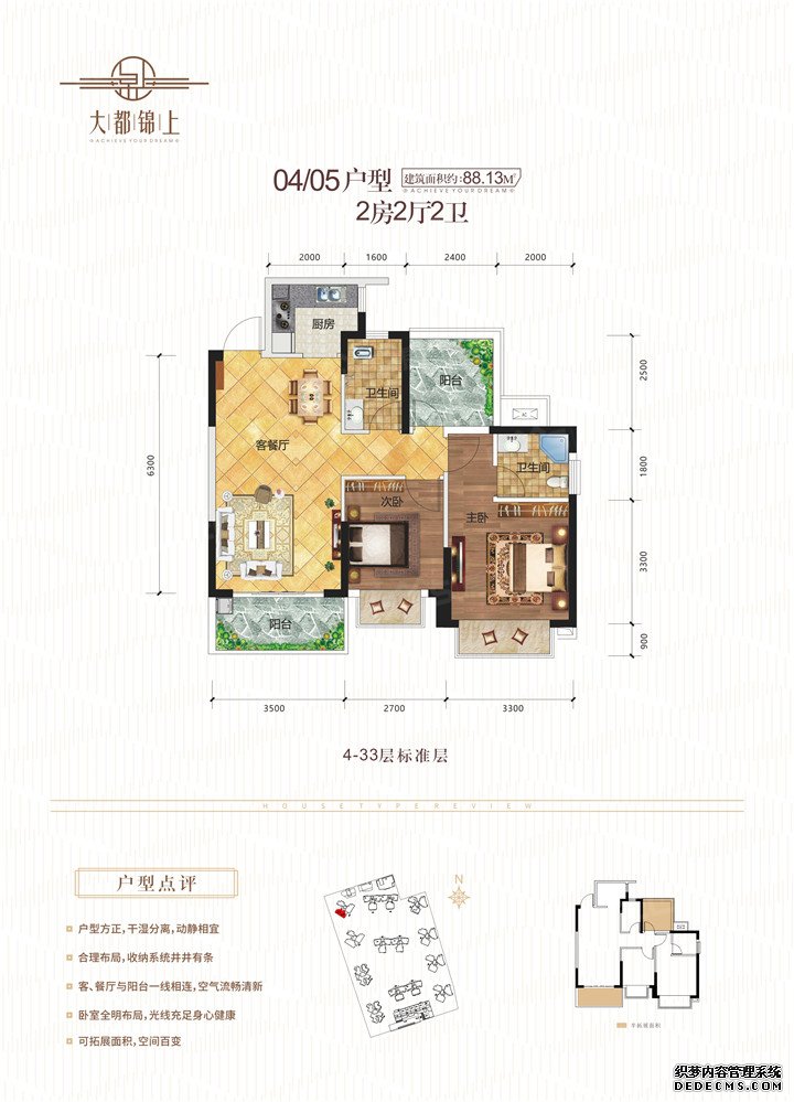 大都锦上户型图