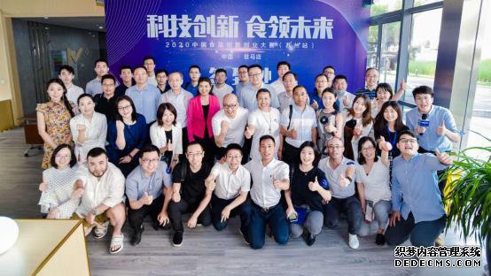 食全食美!2020中国食品创新创业大赛(苏州站)复赛完美落幕!