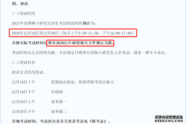 ���꿼�г���ʱ�����ȷ����12��19�պ�20�գ����죬���д�ٹ���