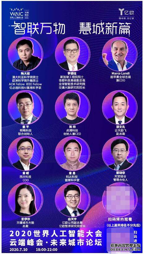 佳都科技即将亮相2020世界人工智能大会