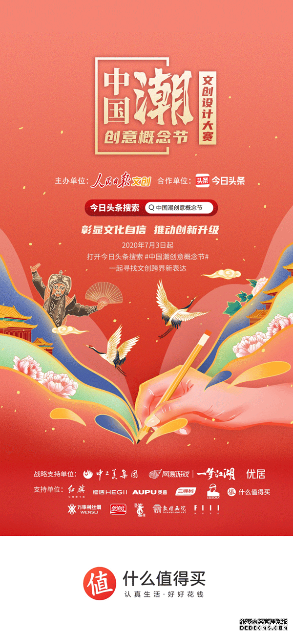 什么值得买协力人民日报文创,科技赋能“中国潮创意概念节”