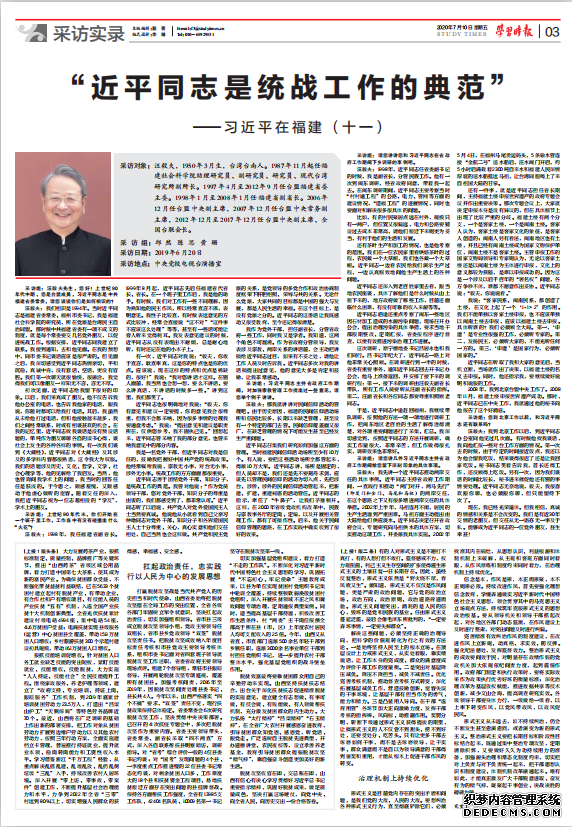 习近平在福建(十一):“近平同志是统战工作的典范”