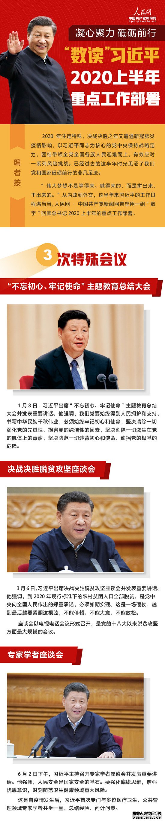 “数读”习近平2020上半年重点工作部署,南通网