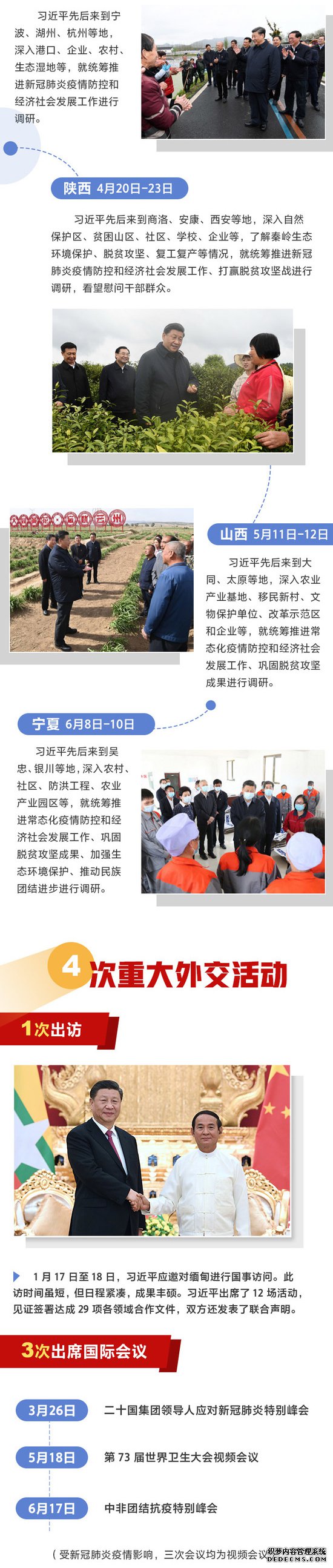 “数读”习近平2020上半年重点工作部署,南通网