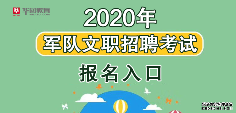 ���Ҿ�����ְ��Ƹ��:2020����ȫ����ְ��Ա��Ƹ���Ա������