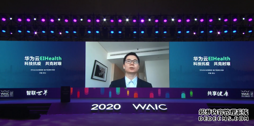 Ϊҽϯѧμ2020 WAICȫƼ߳ɹ