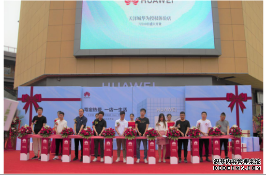 天泽城华为授权体验店盛大开业:人文与科技交融的智能生活馆