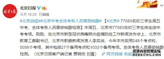 2020北京中考要核酸检测吗?所有考务人员需检测