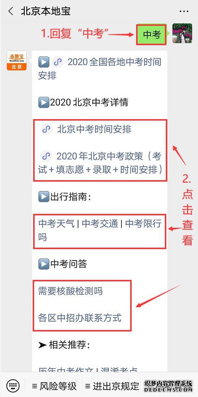 2020北京中考要核酸检测吗?所有考务人员需检测