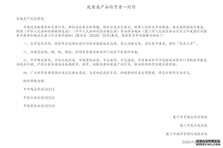 本月起厦门城镇地区禁止活禽交易 发现非法活禽交易可举报