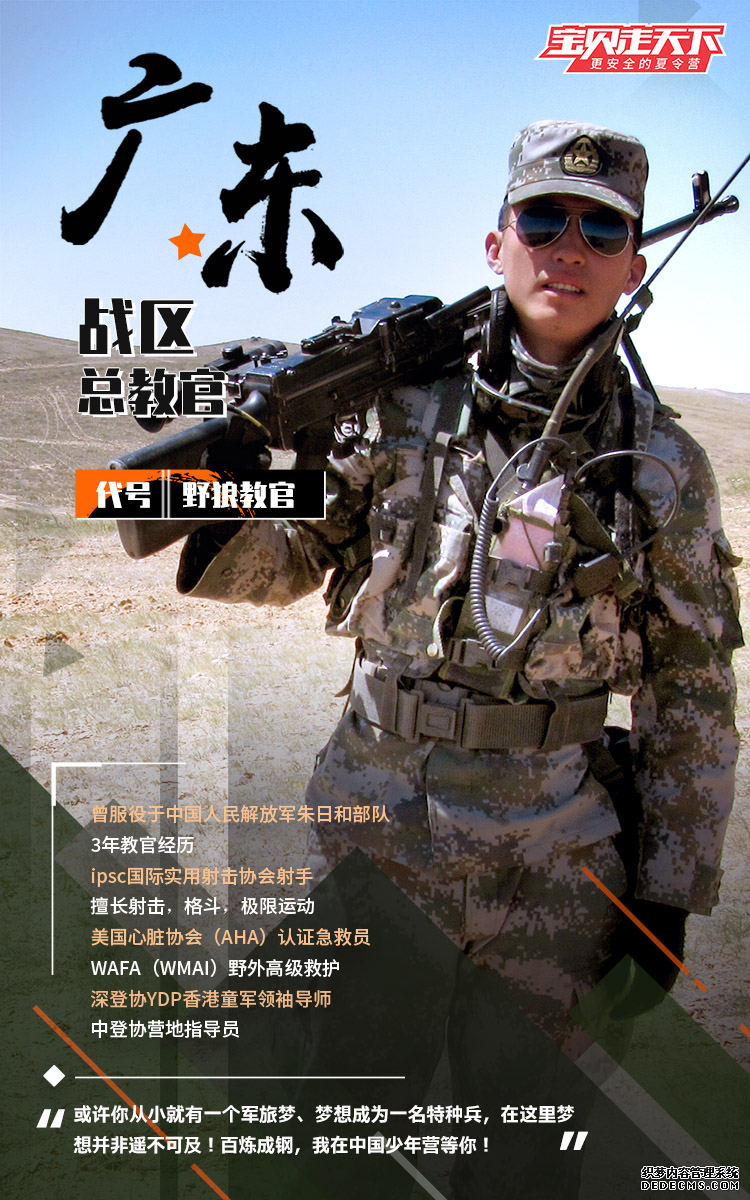 宝贝走天下军事夏令营好评如潮,孩子看得见的成长