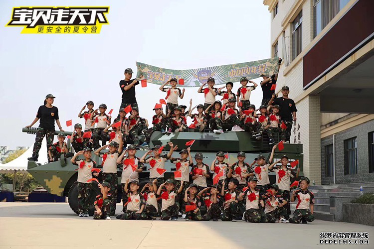 宝贝走天下军事夏令营好评如潮,孩子看得见的成长