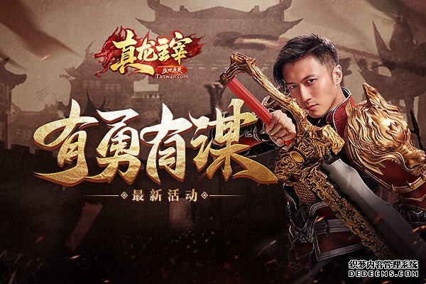 《真龙主宰》沙城霸主谢霆锋战场统筹帷幄为最强大脑