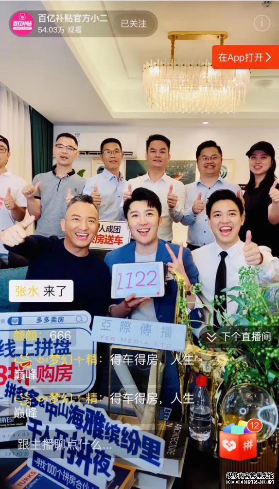 2.jpg 拼多多卖房首秀24小时售卖超千套