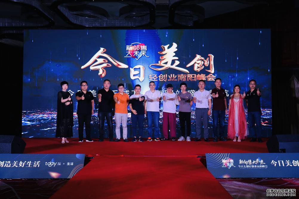 轻创业峰会圆满落幕 南阳百家新邻售社区店签约