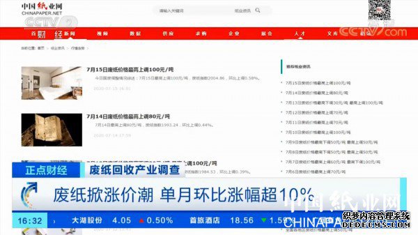 央视聚焦废纸回收 中国纸业网权威解读