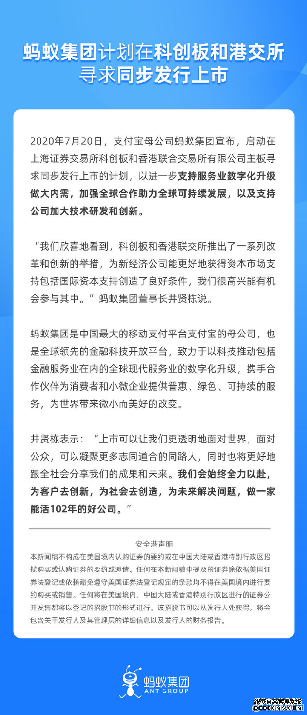 蚂蚁集团拟在科创板和港交所上市.png 7.20虎哥晚报:蚂蚁集团拟A+H同步上市;乐视网黯然告别A股