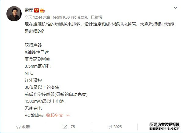 雷军微博暗示小米10 Pro超大杯配置.jpg 7.20虎哥晚报:蚂蚁集团拟A+H同步上市;乐视网黯然告别A股