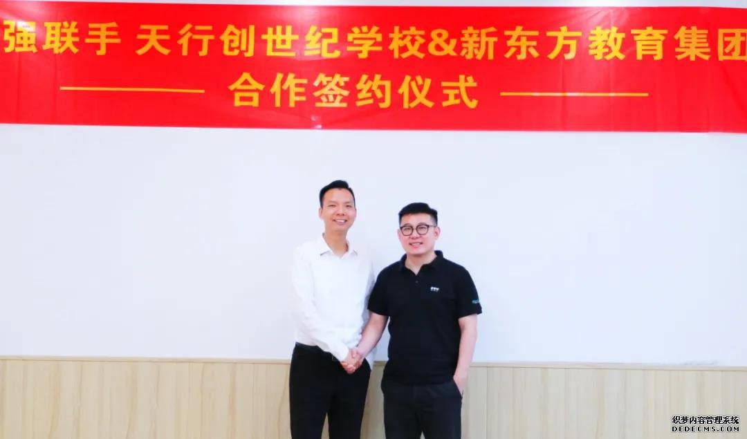 天行创世纪学校与新东方南昌学校合作签约仪式圆满举
