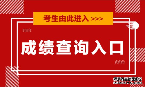 㶫ʡ߿ɼѯϵͳڡ2020߿շŰ񣡸վ