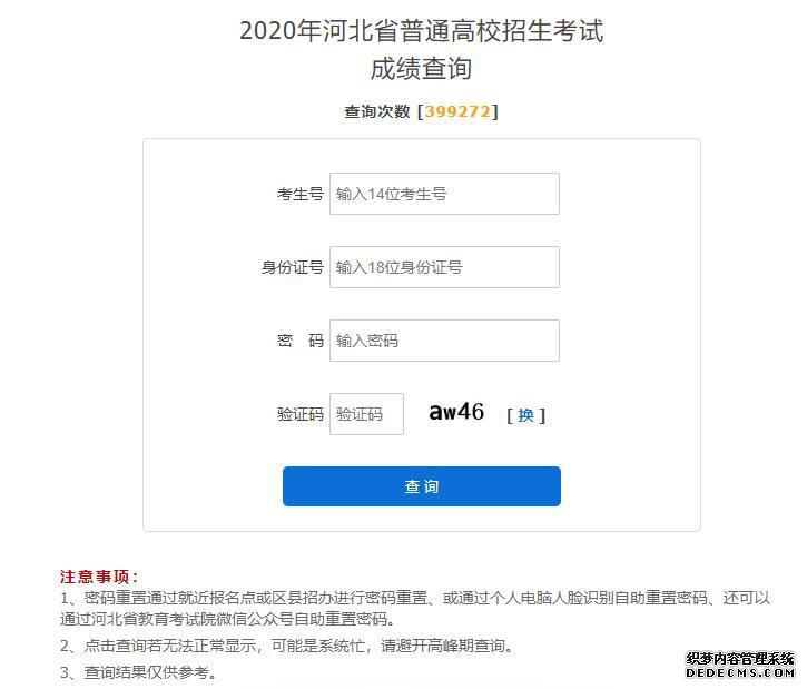 河北教育考试院:2020河北高考成绩查询入口