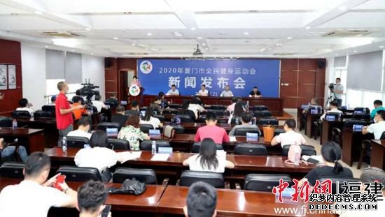 2020年厦门市全民健身运动会发布赛事相关资讯。 2020年厦门市全民健身运动会发布赛事相关资讯。